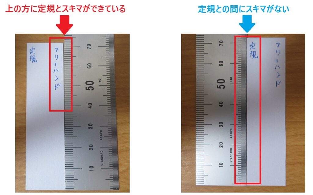 画用紙をフリーハンドで切ったときと定規を使って切ったときの違い